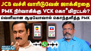 PMK நிர்வாகியை மிரட்டிய VCK நிர்வாகி ஆடியோ வைரல்  கொந்தளிக்கும் PMK  PMK vs VCK  Tindivanam [upl. by Kcirdahs]