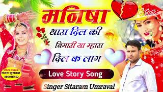 210 viral song मनीषा थारा दिल की बीमारी या म्हारा दिल का लागे Singer Sitaram Kurawda lovesongs [upl. by Gnok]