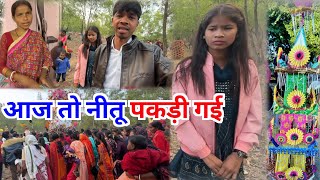 आज तो नीतू पकड़ी गई  vijayriyavlogs dailyvlogs [upl. by Sofie]