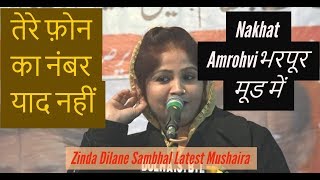 tera mobile ka number yaad nahi Nikhat Amrohvi Latest Zinda Dilane Sambhal Mushaira [upl. by Siari]