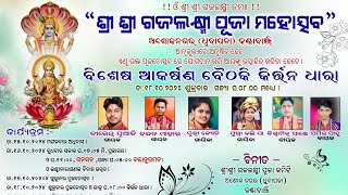 Kirtan Dhara live ll Kantabanji [upl. by Arvell]