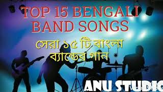 TOP 15 BENGALI BAND SONG COLLECTION  সেরা ১৫ টি বাংলা ব্যান্ডের গান [upl. by Noivad]