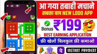 paisa kamane wala app  ludo game earning app  game khel kar paise kamane ka tareeka [upl. by Aisiat]