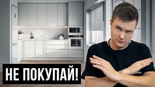 НЕ ПОКУПАЙТЕ БЕЛЫЕ КУХНИ В 2024 ГОДУ – 5 трендов интерьера кухни [upl. by Atiuqcir]