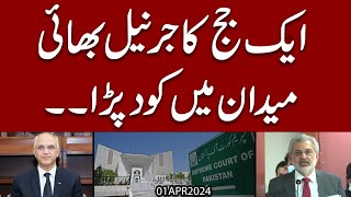 Nava katta khul gaya  aik Judge ka General Bhai Supreme Court ka niya mutalba [upl. by Ecnerwaled]