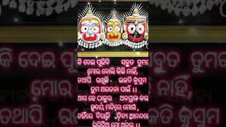 jai jagganath [upl. by Delamare]