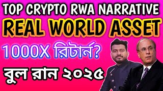 TOP CRYPTO OF RWA NARRATIVE FOR NEXT BITCOIN BULL RUN 2025  ALTCOINS 1000X  GOLDFINCH  5IRECHAIN [upl. by Ssac721]