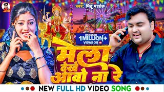 Video  मेला देखे आवो ना रे  Mithu Marshal का दशहरा स्पेशल विडियो  Mela Dekhe Aao Na Re  New [upl. by Jephum]