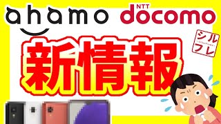 【ahamoアハモ】4月から変わる○○！3月の最新情報もお届け！【docomoドコモ・オンライン専用】 [upl. by Carry]