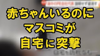 【斎藤知事】フジが個人宅に突撃ピンポン。立花孝志は脅迫扱いで自分達は取材 [upl. by Nohj199]