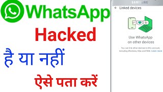 Whatsapp hack hai ya nahi kaise pata kare new update  Check WhatsApp hacked or not [upl. by Euqinomod]