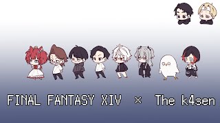 【 thek4sen FF14 】 何を隠そう俺があの竜騎士だ【 蒼天のイシュガルド編 】2日目 [upl. by Oivlis]