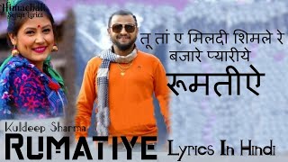 RUMATIYE Lyrics Himachali Love Song  RUMATIYE  Nati King Kuldeep Sharma  Krishna Music [upl. by Battiste]