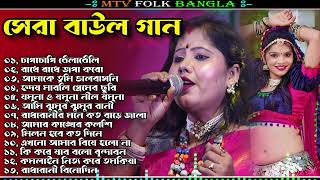 2024 যশোদা সরকারের হিট গান Jasoda Sarkar All Songs 2024 Jasoda Sarkar Nonstop Baul Gaan Mp3 songs [upl. by Kjersti]