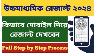 WB Higher Secondary Result 2024 how to check hs result 2024 online WB HS result kivabe dekhbo 2024 [upl. by Mattheus]