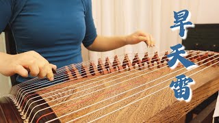 古筝 Guzheng  旱天雷 Thunder in the Drought [upl. by Bennett]