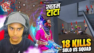 Kitne आदमी थे Pata नहीं But फिरभी 18 Kills Done 😱 Solo Vs Squad Op Gameplay  😍 [upl. by Reiner]