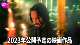 2023年公開予定の“注目”映画一覧 [upl. by Nywles]