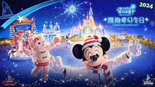 2024 quotDisney Winter Frostivalquot Official Promo｜Shanghai Disney Resort [upl. by Anaud]