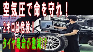 タイヤ空気圧の真実！2キロでは何が足りないのか？【ゆっくり解説】タイヤ空気圧 エクストラロード 車メンテナンス 安全運転 日本車 [upl. by Fair]