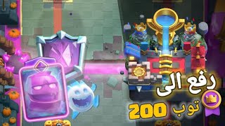 وصلنا توب200علي العالم وانتهاء افضل تشكيلة مستفزة😱clashroyale كلاشرويال [upl. by Ruhtra]