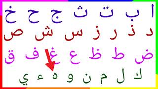 Noorani Qaida  Arabic Alphabet  Learn Arabic  Arabic letters Pronunciation  Alphabet Arabe [upl. by Irak]