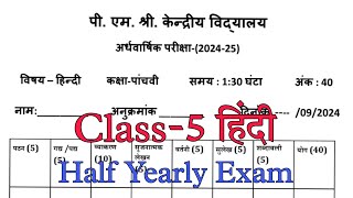 Class5 हिंदी Half Yearly Exam Question Paper  Term1 Session 202425 PM Shri Kendriya Vidyalaya [upl. by Neyut]