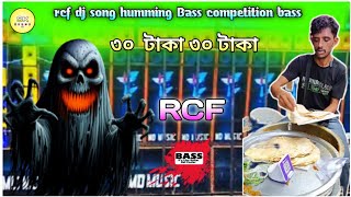 রাজুদা পরোটা RemixRajuda Porota30 Taka  Bapon Dj Murshidabad rcf dj song humming Bass competitio [upl. by Liarret]