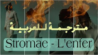 Lenfer  Stromae الجحيم  ستروماي lyricsparolesمترجمة للعربية [upl. by Jillene312]