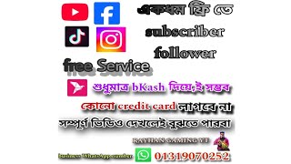 একধম ফ্রি তে social media service । সবাই নিয়ে নাও। YouTube monetization কিভাবে করবো। বিকাশ দিয়ে 😱😱 [upl. by Blessington]