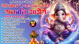 2024 गणेश चतुर्थी स्पेशल  नॉनस्टॉप गणेश भक्ति भजन  Ganesh Mantra  Chalisa  Aarti Ganesh Bhajan [upl. by Ydnil220]