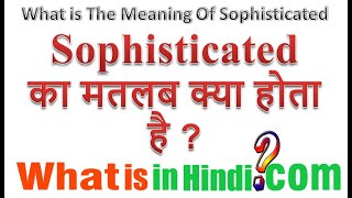 What is the meaning of Sophisticated in Hindi  Sophisticated ka matlab kya hota hai [upl. by Shipp]