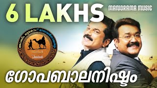 Gopabalanishtam  Oru Marubhoomi Kadha  Santhosh Varma  M G Sreekumar  Mohanlal  K S Chithra [upl. by Cynthia462]