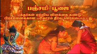 shri adhisaya sithi varahi panchami poojai 63804 95993வராஹிஅம்மன்varahivarahidevivaranasitamil [upl. by Tnahs975]