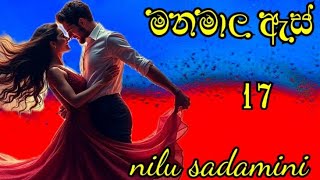 දාහත්වන දිගහැරුම randige panhida sinhala novel 17 කොටස [upl. by Robena]