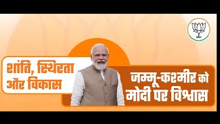 BJP SARKAR JAMMU CH BANANI AE  DOGRI SONG  BHARTIYA JANATA PARTY JAMMU amp KASHMIR ​⁠ ​⁠bjp [upl. by Carleton]