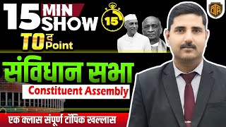 Constituent Assembly Of India  Indian Constitution  Polity 15 Minutes Show by Arun Kamat Sir [upl. by Haas]