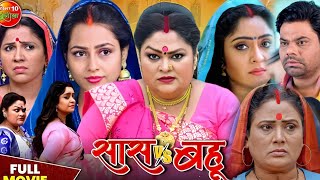 Shubhi Sharma Ke Naya Film । Sas vs Bahu Bhojpuri Picture। Richa Dixit। Nai Film Bhojpuri। Fact [upl. by Keheley728]