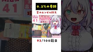 出現率02％と噂の金のエンゼルに挑戦したら奇跡起きた shorts Vtuber 金のエンゼル チョコボールチャレンジ ブルアカ [upl. by Mixie]