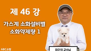 제46강 가스계 소화설비별 소화약제량 1할로겐화합물 및 불활성기체소화설비 안전계수 개정 수정본 [upl. by Eenobe]