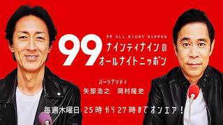 2024年02月22日 ナインティナインのオールナイトニッポンラジオナインティナイン岡村隆史矢部浩之 [upl. by Arnst540]