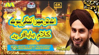 Aay tan mera kangi howay  Qari Rehan Habib Soharwardi [upl. by Beitnes465]