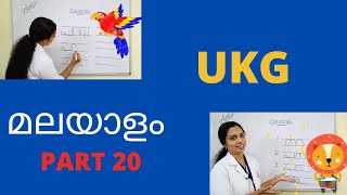 UKG MalayalamWorksheet Part 20 [upl. by Celle]