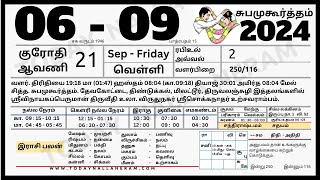 6 செப்டம்பர் 2024 ஆவணி 21 வெள்ளிக்கிழமை நல்லநேரம் சுபமுகூர்த்தம் ராகு காலம் எமகண்டம்6 Sep 2024 [upl. by Dorothi]