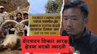 Dhorpatan Hunting Reserve  Purna Bahadur Gharti Magar  Magar  Dhorpatan [upl. by Sirapal]