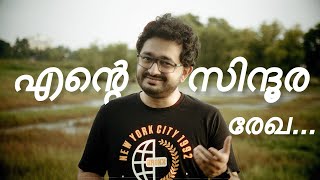 Ente Sindhoora Rekha  Cover by Sreekanth Sasikanth [upl. by Ibrek]