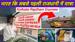 12302 New Delhi Howrah Rajdhani Express 3rd AC Food amp Journey Detailed Review First Rajdhani Express [upl. by Nilok]