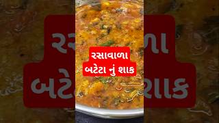 Bateta Na Shaak ni recipe KathiyawadiSwad [upl. by Naerda]