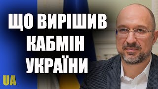 Гарні новини від Кабміну України – nezalezhnaukraina [upl. by Lonne]