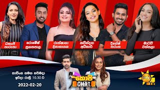 🔴 Hiru TV Copy Chat Live  20220220 [upl. by Artekal]